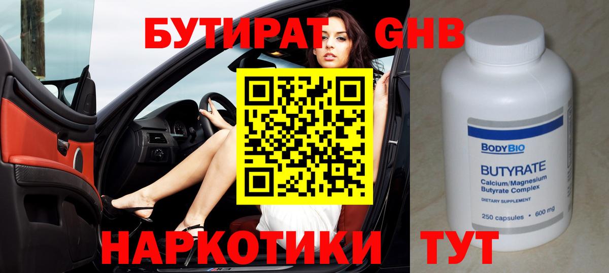 Сочи  БУТИРАТ GHB  Вход с VPN 