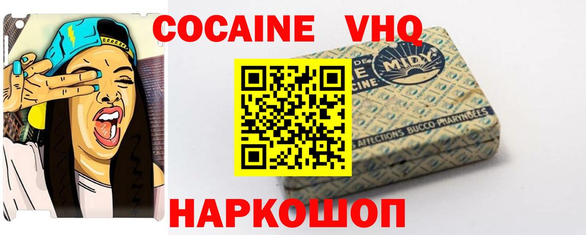 Кокаин VHQ Сочи
