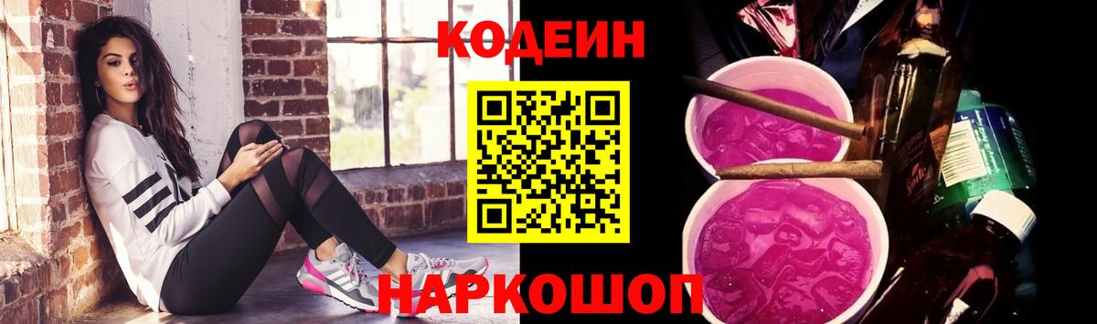 Сочи  Кодеиновый сироп Lean напиток Lean (лин)  Вход с VPN 