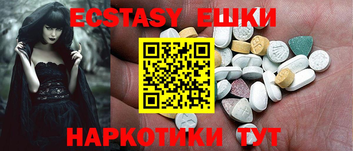 ЭКСТАЗИ 99%  ЭКСТАЗИ mix  Ecstasy  Вход с VPN  Сочи 