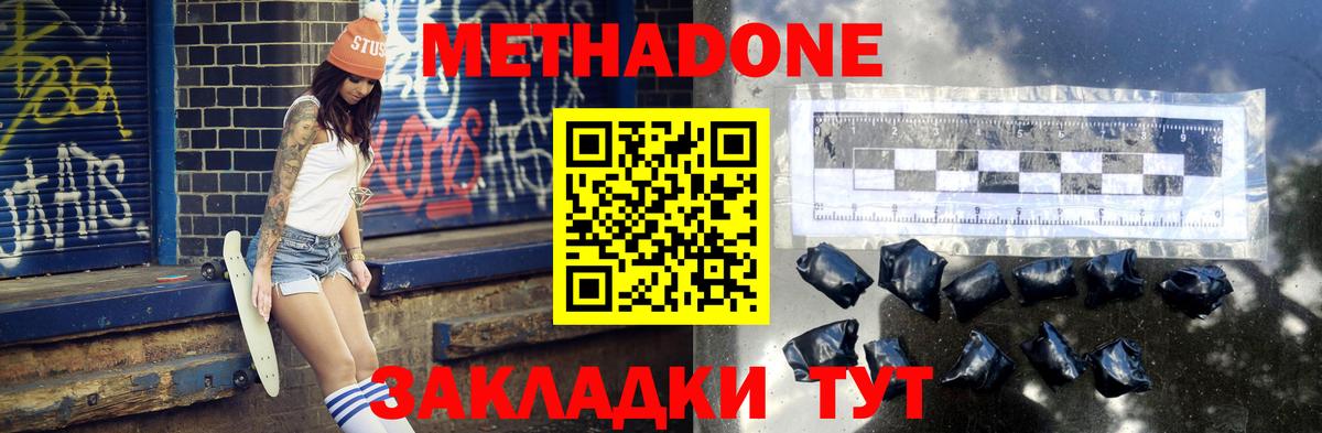 МЕТАДОН белоснежный  Вход с VPN  МЕТАДОН мёд  Сочи 
