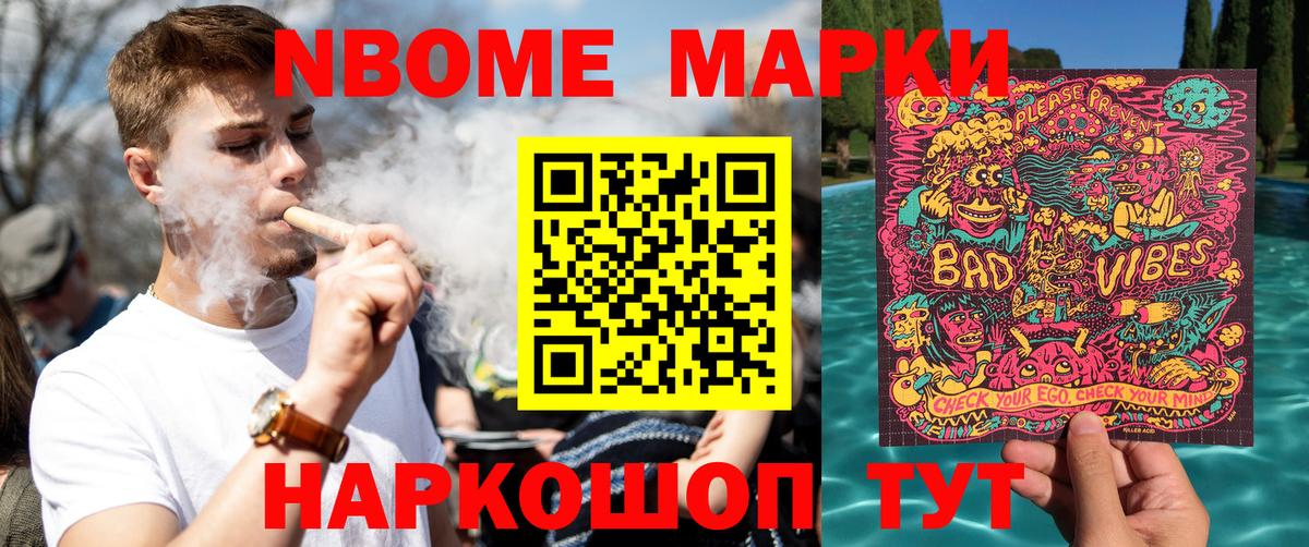 Марки N-bome 1500мкг  Вход с VPN  Сочи  Марки N-bome  Марки N-bome 1500мкг 
